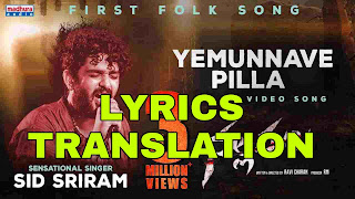 Yemunnave Pilla Song Lyrics in English | With Translation | – Nallamalla