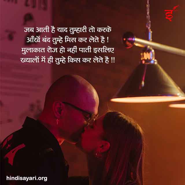 kissing shayari quotes 