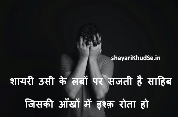 Ishq Shayari Sad Images, Sad Ishq Shayari Images