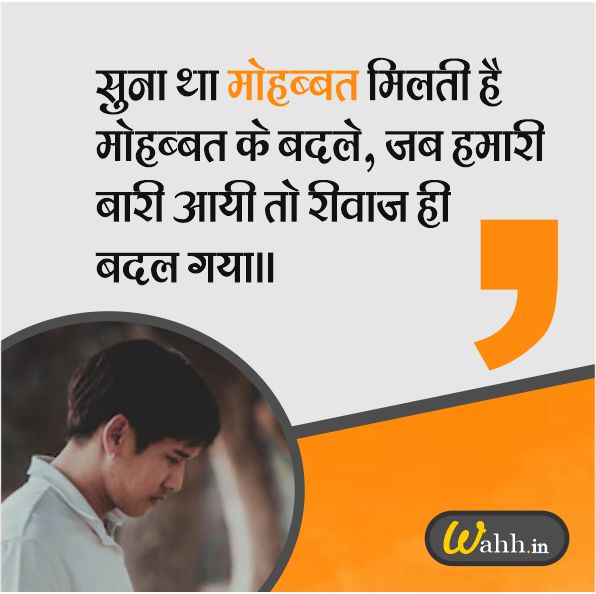 Mohabbat-shayari-sms-Hindi