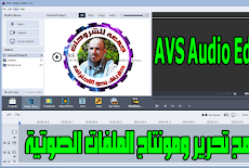 تحميل برنامج تحرير ومونتاج الملفات الصوتية | AVS Audio Editor 9.0.1.530