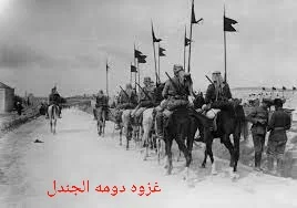 غزوة دومة الجندل