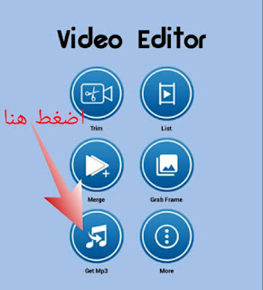 تطبيق اندرويد لفصل الصوتيات من الفيديوهات على شكل mp3 