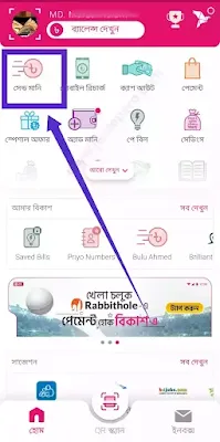 বিকাশে টাকা পাঠানোর নিয়ম