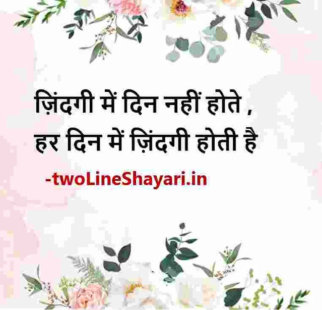 hindi quotes on life images, hindi quotes on life with images