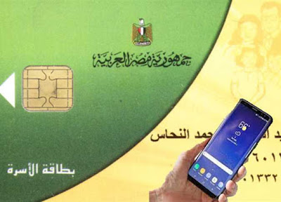 خطوات تسجيل البطاقة التموينية باستخدام رقم الهاتف على موقع دعم مصر 2022