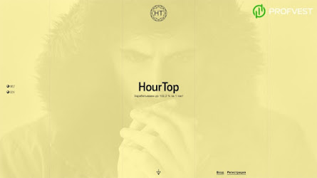 Кандидаты: HourTop – 52,8% чистой прибыли за 24 часа!