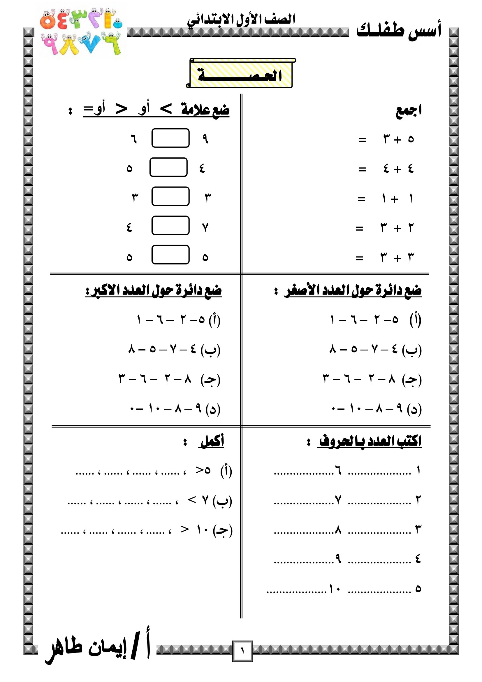 مذكرة تمارين على الرياضيات للترم الأول لأولى ابتدائي pdf تحميل مباشر مجاني