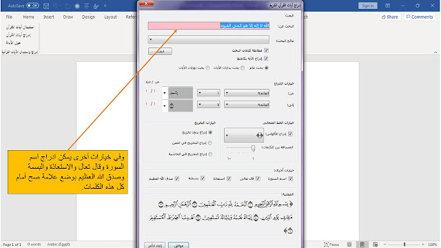 في البداية نقوم بتنزيل وإعداد أداة إدراج القرآن الكريم في برنامج الوورد Ms word وذلك بالضغط double click  عليها لتنزيلها ويمكن في بعض الأحيان أن يتطلب تنزيل هذه الأداة بعض المتطلبات فيتم تحميل هذه المتطلبات تلقائيا من الانترنت