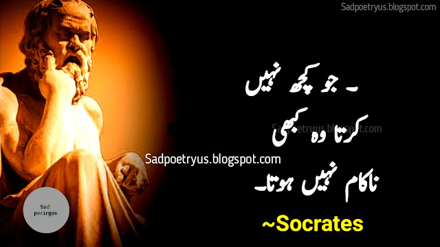 socrates-quotes,socrates-quotes-in-urdu,sukrat-quotes-in-urdu