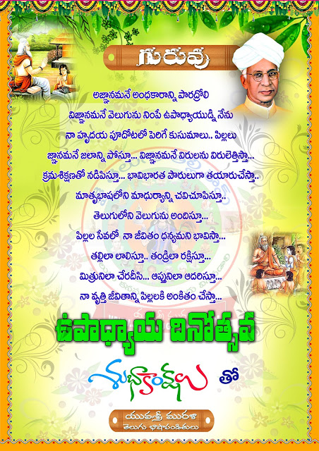 Happy-Teachers-Day-Greetings-Telugu-Quotes-Images-Upadyaya-Dinostava-Subhakamkshalu-Telugu-Kavithalu-Online-Free