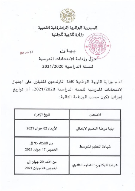 DATE BAC Algérie 2021 ~ Calendrier Algérie