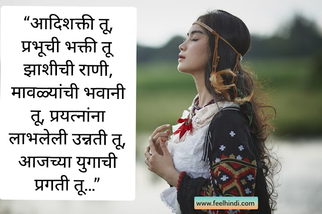 women quotes in marathi | महिला दिनाच्या शुभेच्छा मराठी |❣🥀