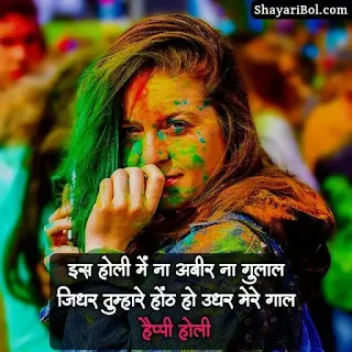 Holi Shayari