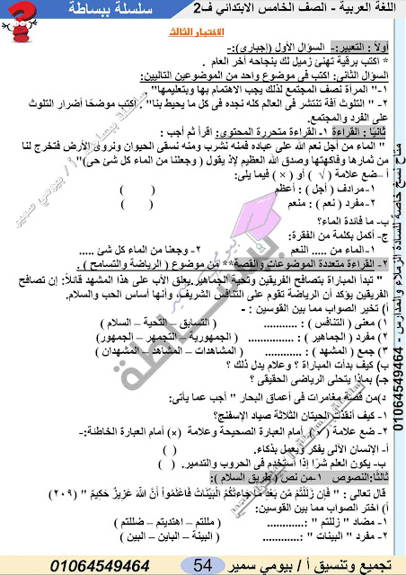 امتحانات  بالمواصفات لغة عربية   للصف الخامس ترم ثاني 2022 Talb_online_20220405132813_76401_44903