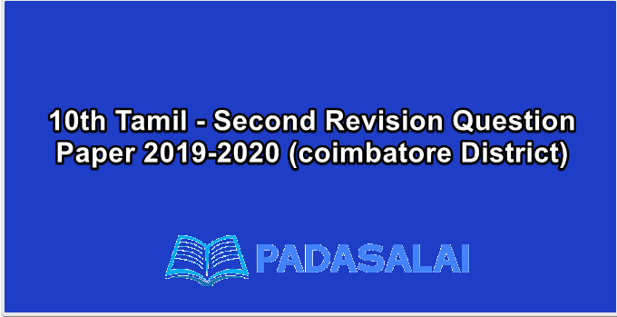 10th Tamil - Second Revision Question Paper 2019-2020 (coimbatore District)