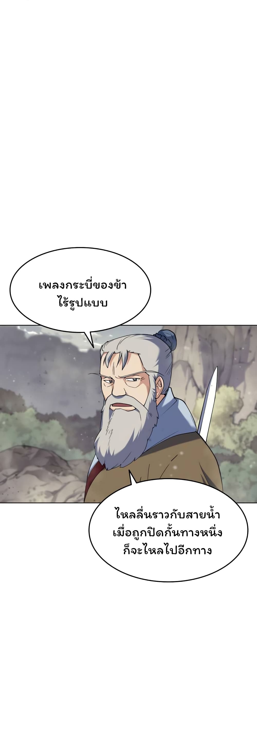 Tale of a Scribe Who Retires to the Countryside ตอนที่ 48