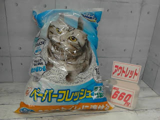 アウトレット　28905　ペーパーフレッシュ猫砂　６６０円