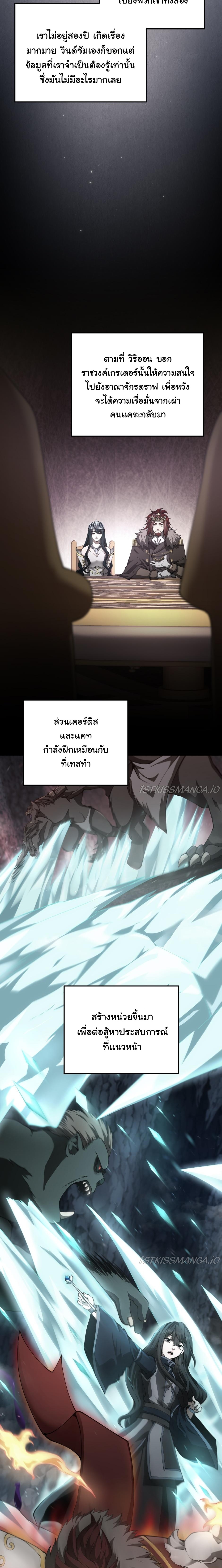 The Beginning After the End ตอนที่ 174
