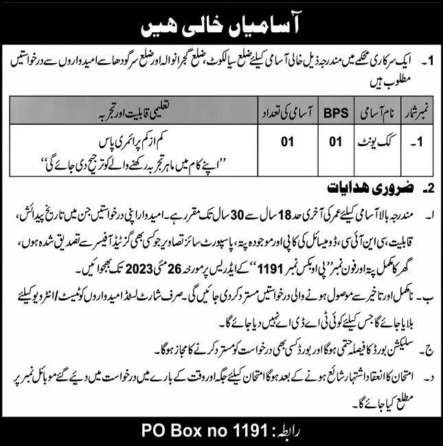 Public Sector Organization Jobs 2023