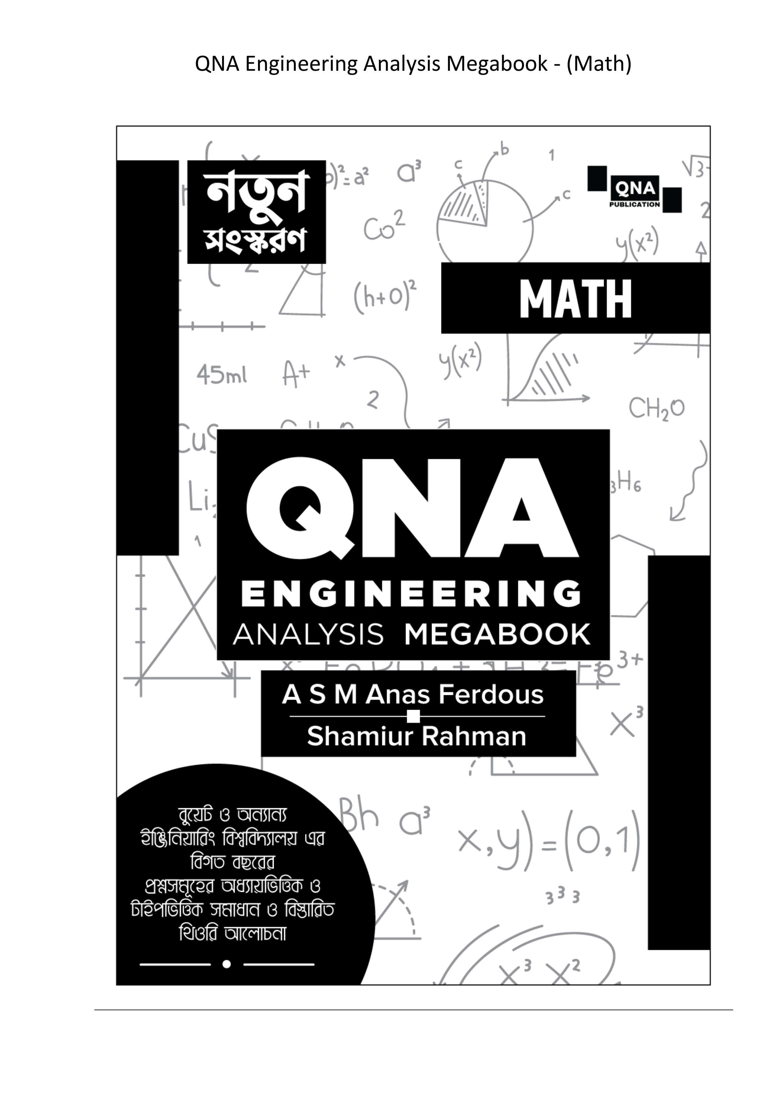 QNA Engineering Analysis Megabook Math PDF | Math Engineering Analysis Megabook 2023 PDF | কিউএনএ ইঞ্জিনিয়ারিং অ্যানালাইসিস মেগাবুক গনিত