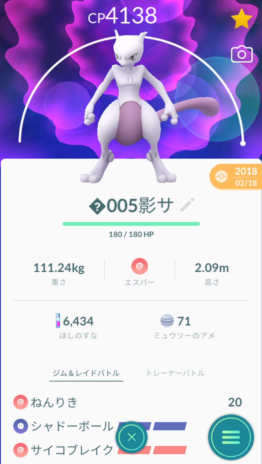 ポケモンgo すごい技マシンスペシャルをミュウツーに使ってみた たカあキ速報