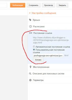 blogger оптимизация постоянных ссылок