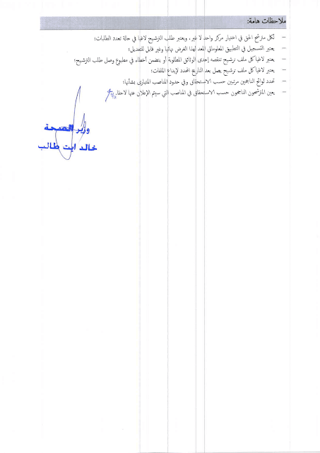 مباراة لتوظيف مساعد تقني من الدرجة الثالثة ~ سلم 6 (230 منصب) بوزارة الصحة اخر اجل 16 دجنبر