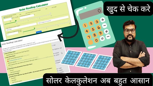 How to apply for subsidy on the National Portal for Rooftop Solar from home?