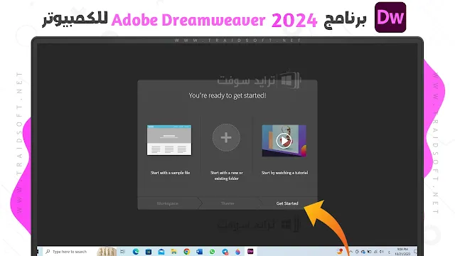 برنامج Adobe Dreamweaver 2024 مع الكراك