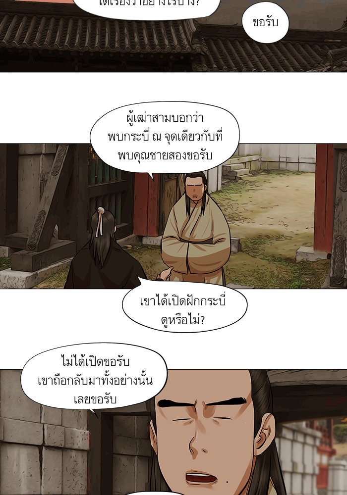 Escort Warrior ผู้พิทักษ์ตระกูลจาง ตอนที่ 37