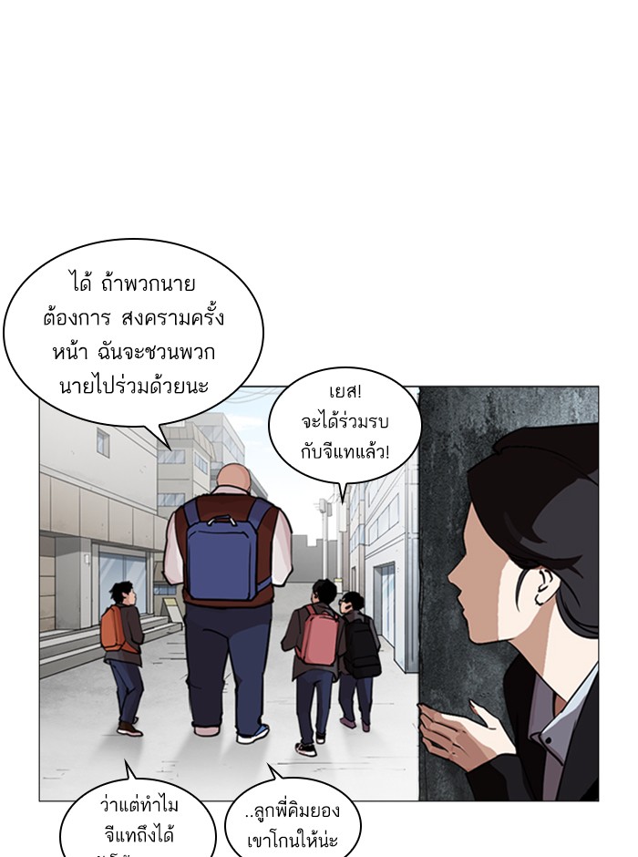 Lookism ตอนที่ 248