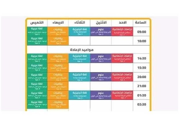 جدول مواعيد دروس الصف السادس الإبتدائى على قناة مدرستنا