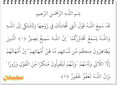 surah Al-Mujaadilah