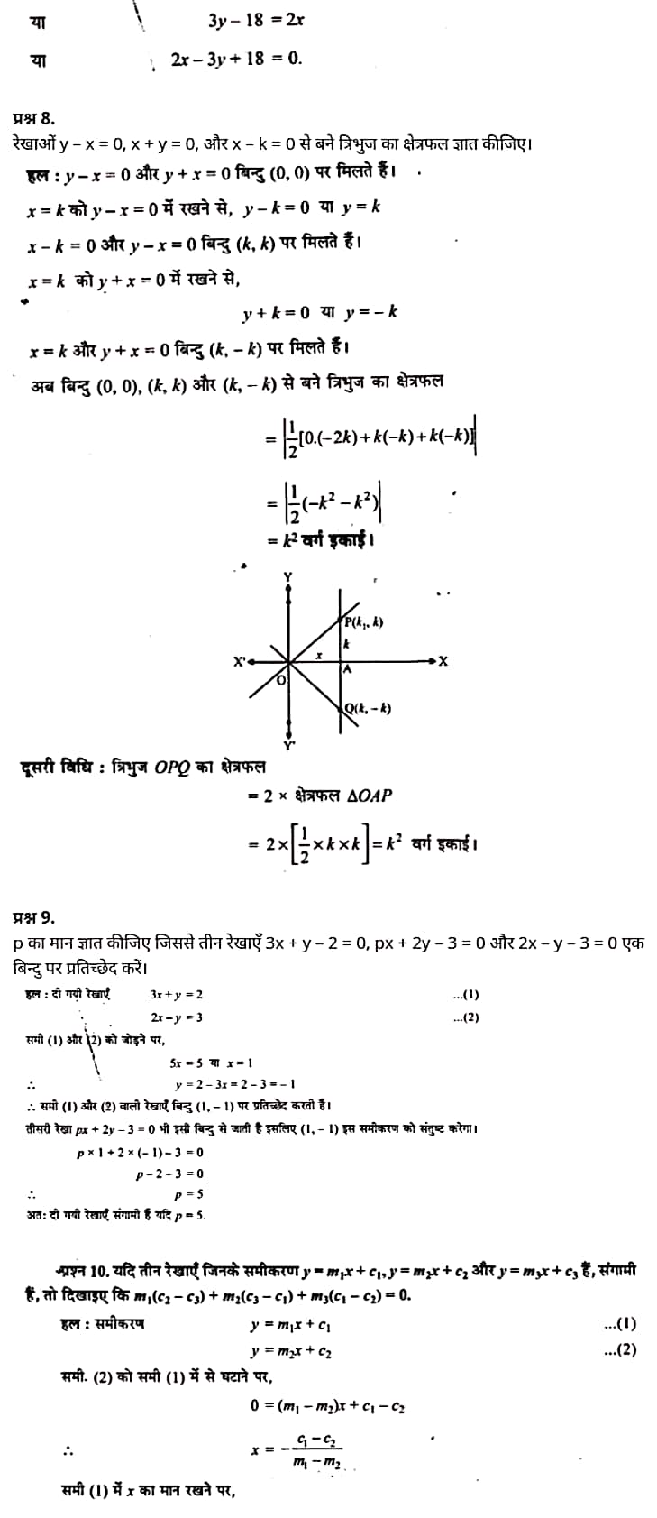 Straight Lines,  types of straight lines,  straight lines pdf,  straight lines formulas,  straight lines class 11 formulas,  straight line class 11, concept of straight line,  pair of straight lines,  straight lines class 11 pdf,   सरल रेखाएँ,  दो बिंदुओं से होकर जाने वाली रेखा का समीकरण,  सरल रेखा क्लास 11th,  सरल रेखा किसे कहते हैं,  एक रेखा पर कितने बिंदु होते हैं,  एक सरल रेखा पर स्थित बिंदुओं की संख्या कितनी होती है,  एक बिंदु से होकर जाने वाली रेखा का समीकरण,  y-अक्ष का समीकरण है,  रेखा कितने प्रकार के होते हैं,    Class 11 matha Chapter 10,  class 11 matha chapter 10, ncert solutions in hindi,  class 11 matha chapter 10, notes in hindi,  class 11 matha chapter 10, question answer,  class 11 matha chapter 10, notes,  11 class matha chapter 10, in hindi,  class 11 matha chapter 10, in hindi,  class 11 matha chapter 10, important questions in hindi,  class 11 matha notes in hindi,   matha class 11 notes pdf,  matha Class 11 Notes 2021 NCERT,  matha Class 11 PDF,  matha book,  matha Quiz Class 11,  11th matha book up board,  up Board 11th matha Notes,  कक्षा 11 मैथ्स अध्याय 10,  कक्षा 11 मैथ्स का अध्याय 10, ncert solution in hindi,  कक्षा 11 मैथ्स के अध्याय 10, के नोट्स हिंदी में,  कक्षा 11 का मैथ्स अध्याय 10, का प्रश्न उत्तर,  कक्षा 11 मैथ्स अध्याय 10, के नोट्स,  11 कक्षा मैथ्स अध्याय 10, हिंदी में,  कक्षा 11 मैथ्स अध्याय 10, हिंदी में,  कक्षा 11 मैथ्स अध्याय 10, महत्वपूर्ण प्रश्न हिंदी में,  कक्षा 11 के मैथ्स के नोट्स हिंदी में,  मैथ्स कक्षा 11 नोट्स pdf,  मैथ्स कक्षा 11 नोट्स 2021 NCERT,  मैथ्स कक्षा 11 PDF,  मैथ्स पुस्तक,  मैथ्स की बुक,  मैथ्स प्रश्नोत्तरी Class 11, 11 वीं मैथ्स पुस्तक up board,  बिहार बोर्ड 11 वीं मैथ्स नोट्स,   कक्षा 11 गणित अध्याय 10,  कक्षा 11 गणित का अध्याय 10, ncert solution in hindi,  कक्षा 11 गणित के अध्याय 10, के नोट्स हिंदी में,  कक्षा 11 का गणित अध्याय 10, का प्रश्न उत्तर,  कक्षा 11 गणित अध्याय 10, के नोट्स,  11 कक्षा गणित अध्याय 10, हिंदी में,  कक्षा 11 गणित अध्याय 10, हिंदी में,  कक्षा 11 गणित अध्याय 10, महत्वपूर्ण प्रश्न हिंदी में,  कक्षा 11 के गणित के नोट्स हिंदी में,   गणित कक्षा 11 नोट्स pdf,  गणित कक्षा 11 नोट्स 2021 NCERT,  गणित कक्षा 11 PDF,  गणित पुस्तक,  गणित की बुक,  गणित प्रश्नोत्तरी Class 11, 11 वीं गणित पुस्तक up board,