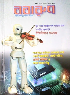 নবারুণ