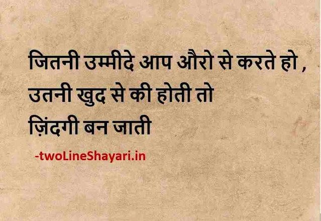 inspirational shayari in hindi images, inspirational shayari photos, inspirational shayari pic