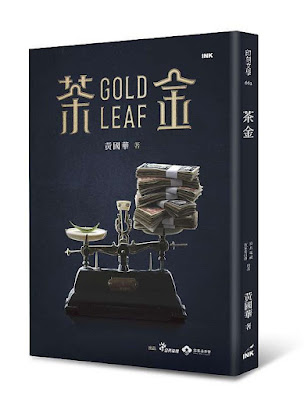 茶金書封—天平版