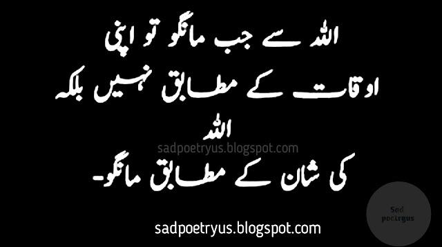 Islamic-quotes-in-urdu-about-life-images