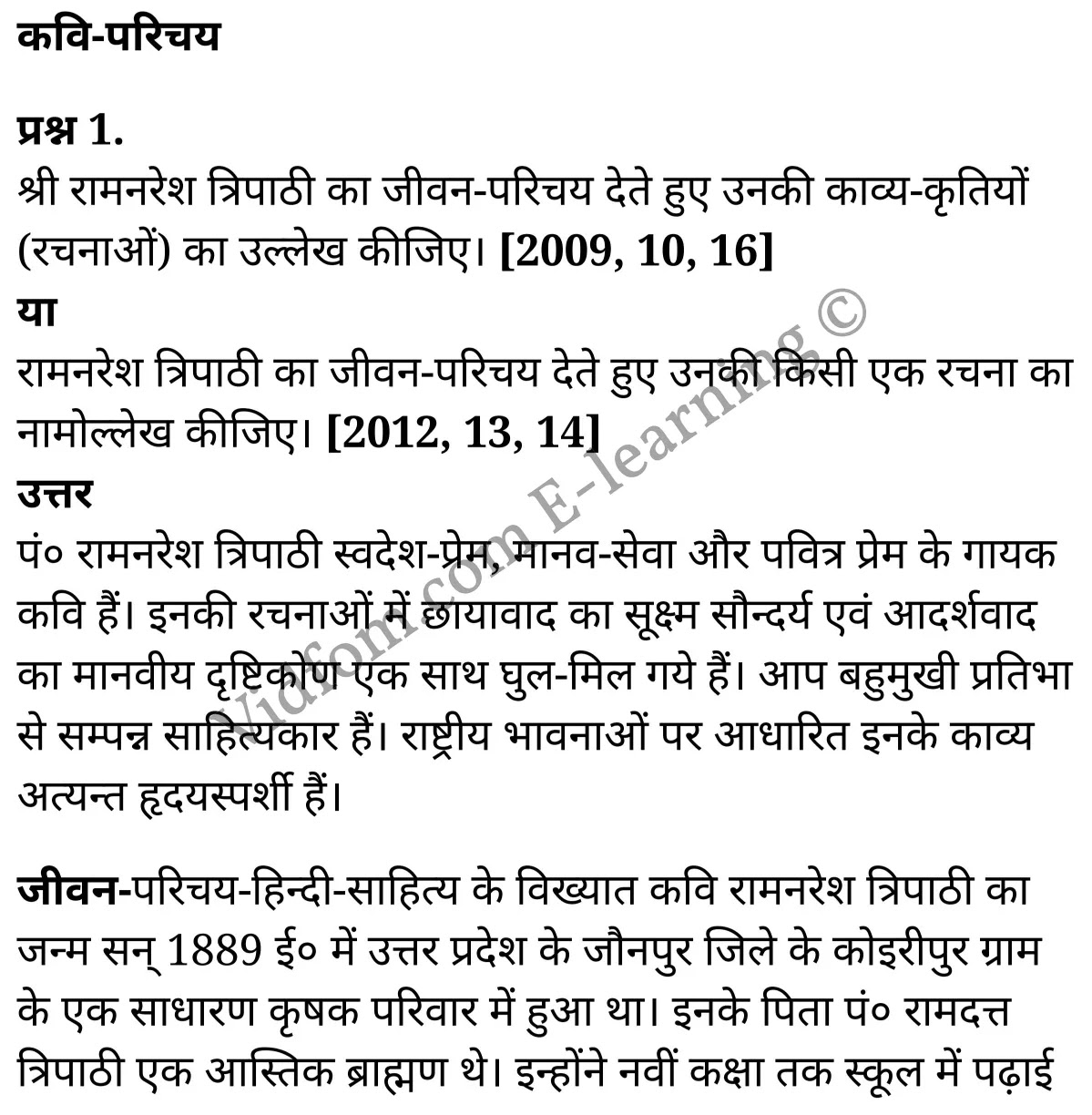 कक्षा 10 हिंदी  के नोट्स  हिंदी में एनसीईआरटी समाधान,     class 10 Hindi kaavya khand Chapter 7,   class 10 Hindi kaavya khand Chapter 7 ncert solutions in Hindi,   class 10 Hindi kaavya khand Chapter 7 notes in hindi,   class 10 Hindi kaavya khand Chapter 7 question answer,   class 10 Hindi kaavya khand Chapter 7 notes,   class 10 Hindi kaavya khand Chapter 7 class 10 Hindi kaavya khand Chapter 7 in  hindi,    class 10 Hindi kaavya khand Chapter 7 important questions in  hindi,   class 10 Hindi kaavya khand Chapter 7 notes in hindi,    class 10 Hindi kaavya khand Chapter 7 test,   class 10 Hindi kaavya khand Chapter 7 pdf,   class 10 Hindi kaavya khand Chapter 7 notes pdf,   class 10 Hindi kaavya khand Chapter 7 exercise solutions,   class 10 Hindi kaavya khand Chapter 7 notes study rankers,   class 10 Hindi kaavya khand Chapter 7 notes,    class 10 Hindi kaavya khand Chapter 7  class 10  notes pdf,   class 10 Hindi kaavya khand Chapter 7 class 10  notes  ncert,   class 10 Hindi kaavya khand Chapter 7 class 10 pdf,   class 10 Hindi kaavya khand Chapter 7  book,   class 10 Hindi kaavya khand Chapter 7 quiz class 10  ,   कक्षा 10 रामनरेश त्रिपाठी,  कक्षा 10 रामनरेश त्रिपाठी  के नोट्स हिंदी में,  कक्षा 10 रामनरेश त्रिपाठी प्रश्न उत्तर,  कक्षा 10 रामनरेश त्रिपाठी  के नोट्स,  10 कक्षा रामनरेश त्रिपाठी  हिंदी में, कक्षा 10 रामनरेश त्रिपाठी  हिंदी में,  कक्षा 10 रामनरेश त्रिपाठी  महत्वपूर्ण प्रश्न हिंदी में, कक्षा 10 हिंदी के नोट्स  हिंदी में, रामनरेश त्रिपाठी हिंदी में  कक्षा 10 नोट्स pdf,    रामनरेश त्रिपाठी हिंदी में  कक्षा 10 नोट्स 2021 ncert,   रामनरेश त्रिपाठी हिंदी  कक्षा 10 pdf,   रामनरेश त्रिपाठी हिंदी में  पुस्तक,   रामनरेश त्रिपाठी हिंदी में की बुक,   रामनरेश त्रिपाठी हिंदी में  प्रश्नोत्तरी class 10 ,  10   वीं रामनरेश त्रिपाठी  पुस्तक up board,   बिहार बोर्ड 10  पुस्तक वीं रामनरेश त्रिपाठी नोट्स,    रामनरेश त्रिपाठी  कक्षा 10 नोट्स 2021 ncert,   रामनरेश त्रिपाठी  कक्षा 10 pdf,   रामनरेश त्रिपाठी  पुस्तक,   रामनरेश त्रिपाठी की बुक,   रामनरेश त्रिपाठी प्रश्नोत्तरी class 10,   10  th class 10 Hindi kaavya khand Chapter 7  book up board,   up board 10  th class 10 Hindi kaavya khand Chapter 7 notes,  class 10 Hindi,   class 10 Hindi ncert solutions in Hindi,   class 10 Hindi notes in hindi,   class 10 Hindi question answer,   class 10 Hindi notes,  class 10 Hindi class 10 Hindi kaavya khand Chapter 7 in  hindi,    class 10 Hindi important questions in  hindi,   class 10 Hindi notes in hindi,    class 10 Hindi test,  class 10 Hindi class 10 Hindi kaavya khand Chapter 7 pdf,   class 10 Hindi notes pdf,   class 10 Hindi exercise solutions,   class 10 Hindi,  class 10 Hindi notes study rankers,   class 10 Hindi notes,  class 10 Hindi notes,   class 10 Hindi  class 10  notes pdf,   class 10 Hindi class 10  notes  ncert,   class 10 Hindi class 10 pdf,   class 10 Hindi  book,  class 10 Hindi quiz class 10  ,  10  th class 10 Hindi    book up board,    up board 10  th class 10 Hindi notes,      कक्षा 10 हिंदी अध्याय 7 ,  कक्षा 10 हिंदी, कक्षा 10 हिंदी अध्याय 7  के नोट्स हिंदी में,  कक्षा 10 का हिंदी अध्याय 7 का प्रश्न उत्तर,  कक्षा 10 हिंदी अध्याय 7  के नोट्स,  10 कक्षा हिंदी  हिंदी में, कक्षा 10 हिंदी अध्याय 7  हिंदी में,  कक्षा 10 हिंदी अध्याय 7  महत्वपूर्ण प्रश्न हिंदी में, कक्षा 10   हिंदी के नोट्स  हिंदी में, हिंदी हिंदी में  कक्षा 10 नोट्स pdf,    हिंदी हिंदी में  कक्षा 10 नोट्स 2021 ncert,   हिंदी हिंदी  कक्षा 10 pdf,   हिंदी हिंदी में  पुस्तक,   हिंदी हिंदी में की बुक,   हिंदी हिंदी में  प्रश्नोत्तरी class 10 ,  बिहार बोर्ड 10  पुस्तक वीं हिंदी नोट्स,    हिंदी  कक्षा 10 नोट्स 2021 ncert,   हिंदी  कक्षा 10 pdf,   हिंदी  पुस्तक,   हिंदी  प्रश्नोत्तरी class 10, कक्षा 10 हिंदी,  कक्षा 10 हिंदी  के नोट्स हिंदी में,  कक्षा 10 का हिंदी का प्रश्न उत्तर,  कक्षा 10 हिंदी  के नोट्स,  10 कक्षा हिंदी 2021  हिंदी में, कक्षा 10 हिंदी  हिंदी में,  कक्षा 10 हिंदी  महत्वपूर्ण प्रश्न हिंदी में, कक्षा 10 हिंदी  हिंदी के नोट्स  हिंदी में,