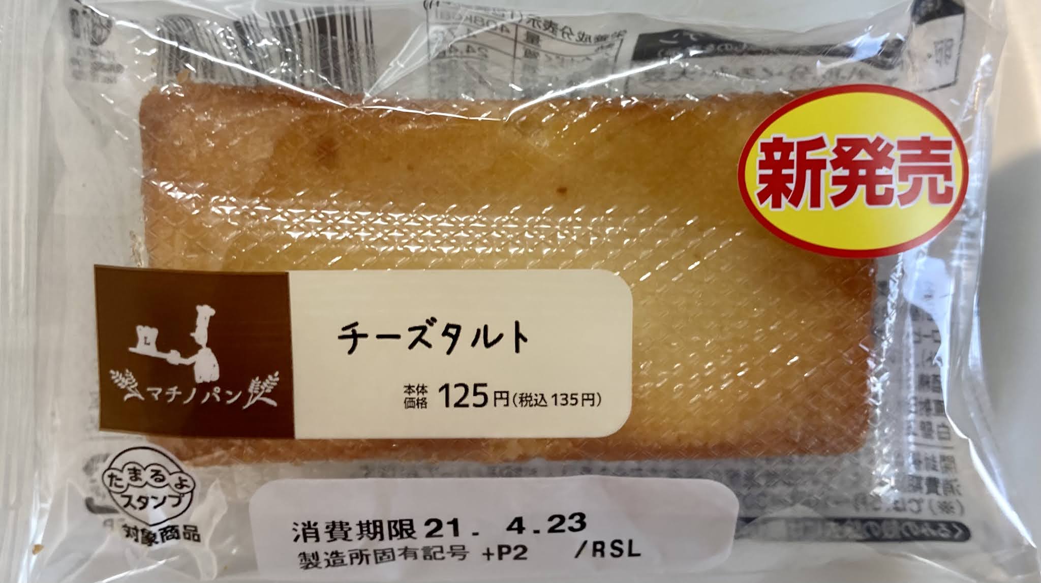 実食 マチノパン チーズタルト ローソン レビュー カロリー糖質は キャプテン福田 コンビニ サラリーマン総研 最新コンビニグルメがわかるブログ