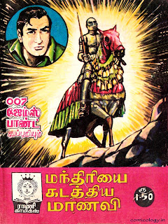 ராணி #3: மந்திரியை கடத்திய மாணவி