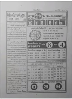 Thailand Lottery 2nd Paper For 01-10-2018 