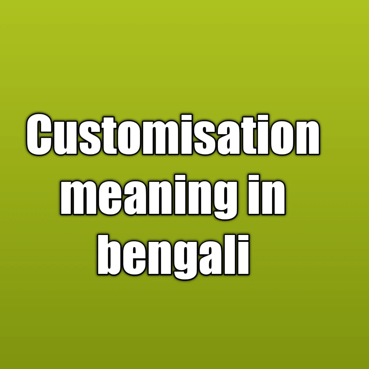 customisation meaning in bengali, customized meaning in bengali, customize meaning in bengali,,customization meaning in bengali, customise meaning in bengali, customized cake meaning in bengali, customized meaning, কাস্টোমাইজে মিনিং ইন বাঙ্গালী
