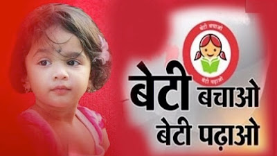 बेटी बचाओ बेटी पढाओ पर निबंध - Beti Bachao Beti Padhao Essay In Hindi