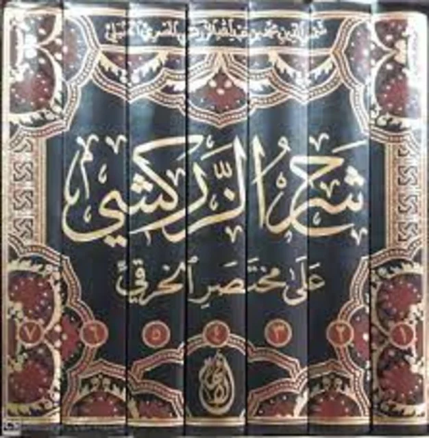 كتاب مختصر الخرقي الفقه علي المذهب الحنبلي