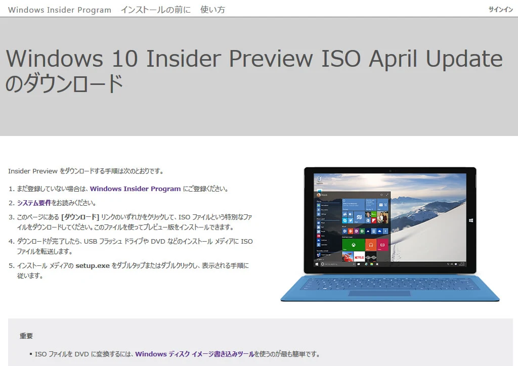 【Windows 10 Insider Preview】ビルド10074 1