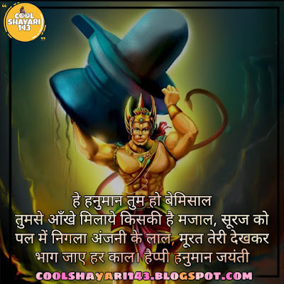 hanuman jayanti 2023 hanuman sms hindi, hanuman jayanti sms marathi, happy hanuman jayanti pics, हनुमान जयंती २०२३,