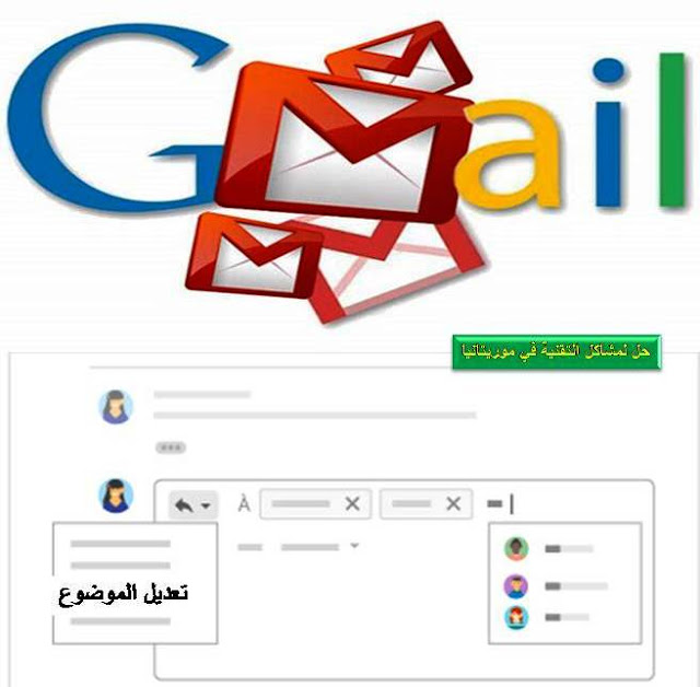 Gmail: كيفية تغيير موضوع الرسالة المعاد توجيهها أو في الرد