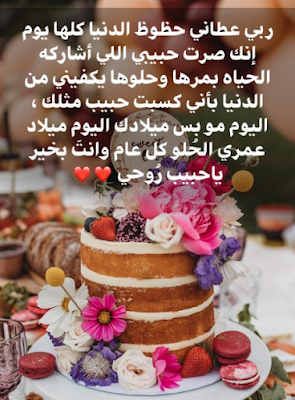 صور عيد ميلاد زوجي للفيس بوك